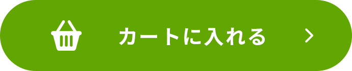 カートに入れる