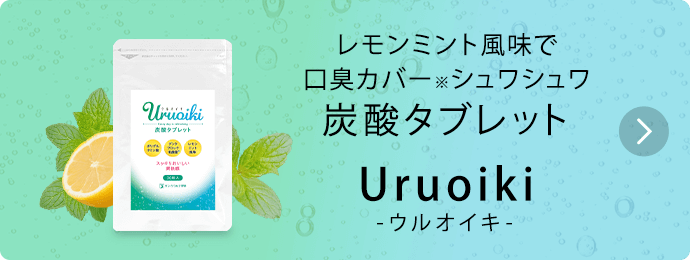 ウルオイキ