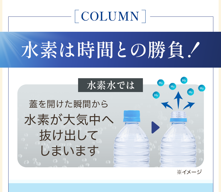 水素は時間との勝負