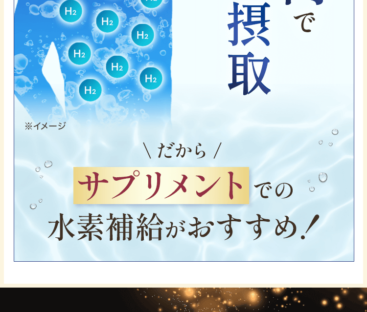 サプリがおすすめ