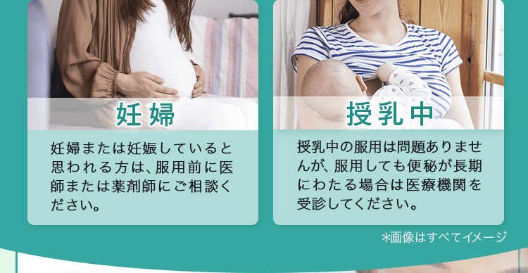 妊婦、授乳中も