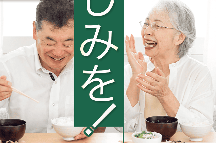 もっと楽しみを