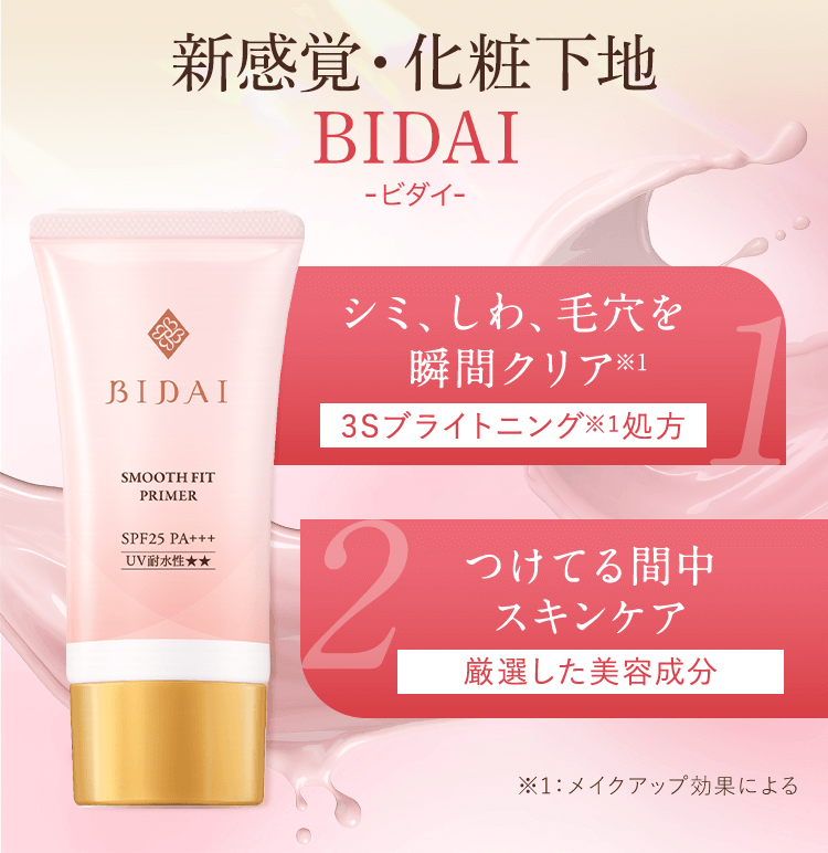✨まち✨BIDAI スムース サン・クラルテ製薬BIDAI スムースフィットプライマー - サン