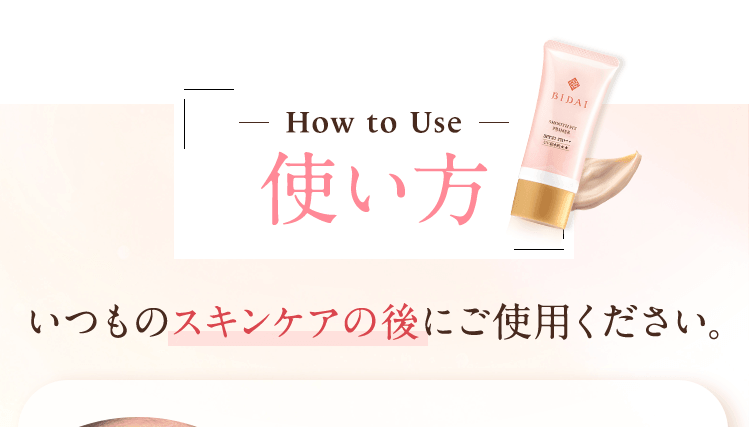 サン・クラルテ製薬BIDAI スムースフィットプライマー - サン