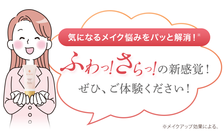 ふわっ！さらっ！の新感覚！ぜひご体験ください。