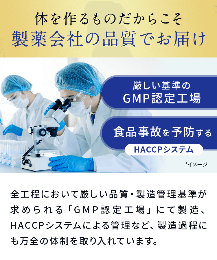 製薬会社の品質でお届け