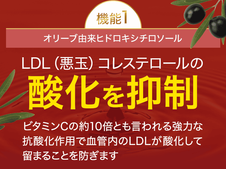 機能1酸化を抑制