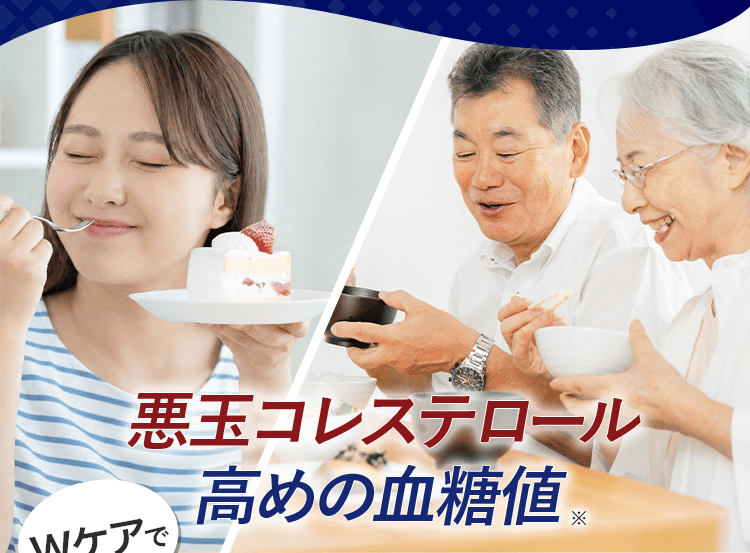 Wケアで