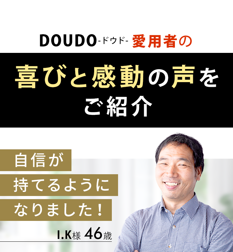 喜びと感動のお声をご紹介