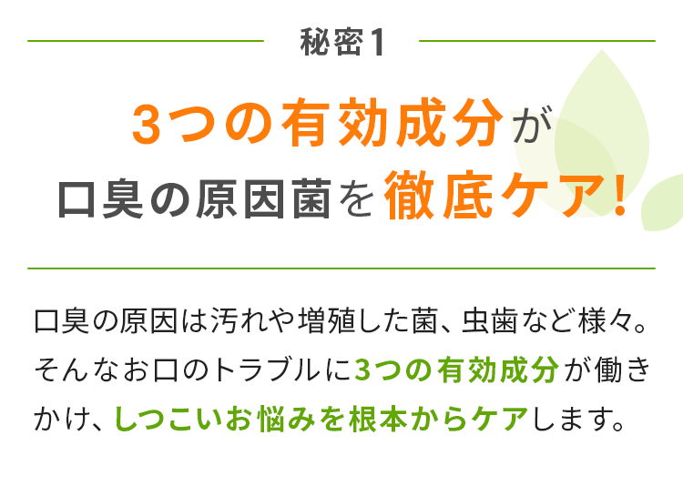 3つの有効成分が