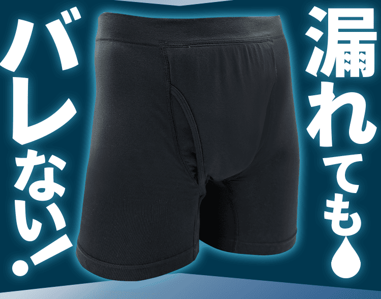 漏れてもバレない
