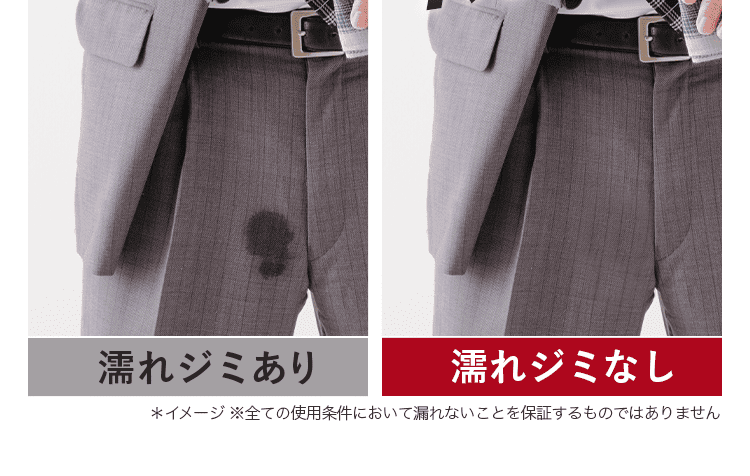 漏れジミありなし