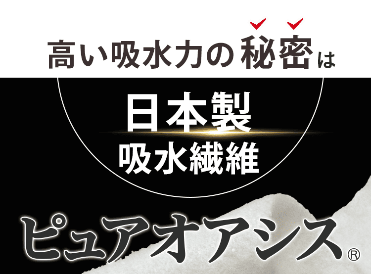 秘密はピュアオアシス
