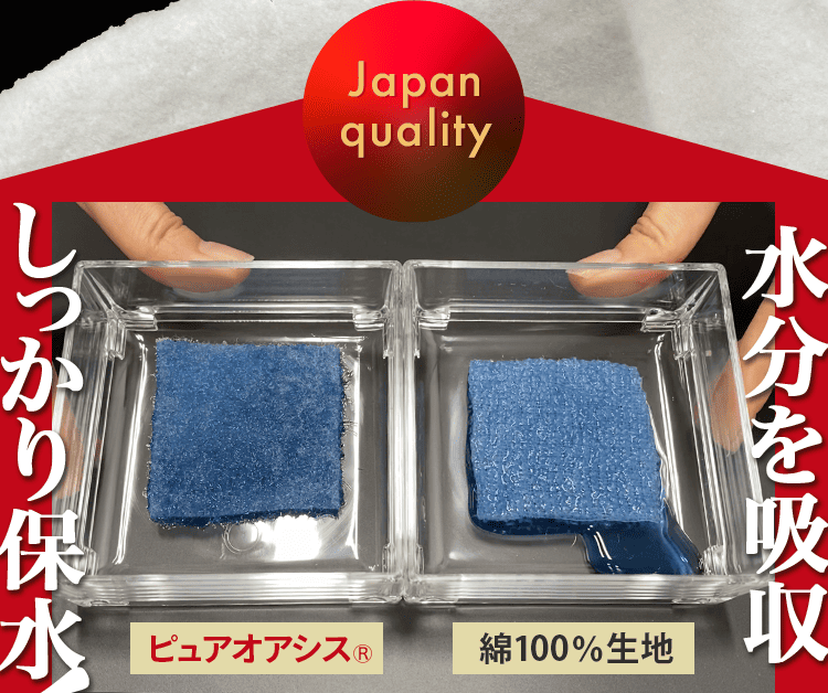 しっかり保水