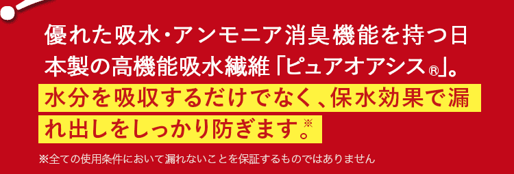 ピュアオアシス説明