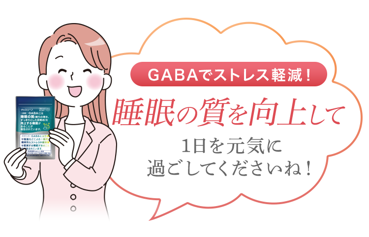 睡眠の質を向上して1日を元気に過ごしてくださいね！
