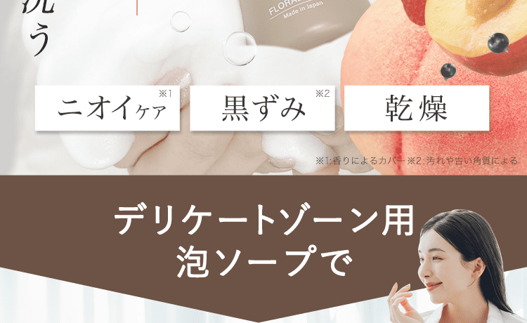 泡ソープで