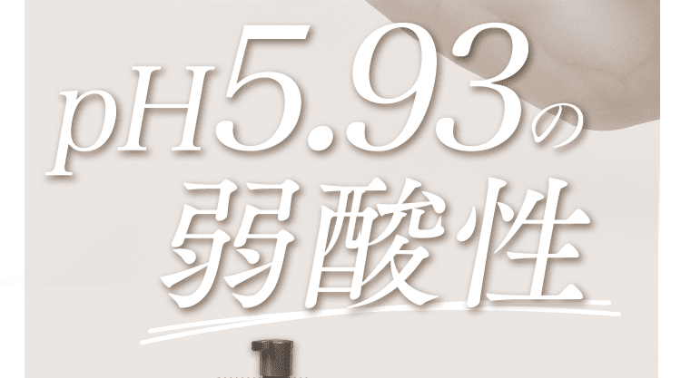 弱酸性