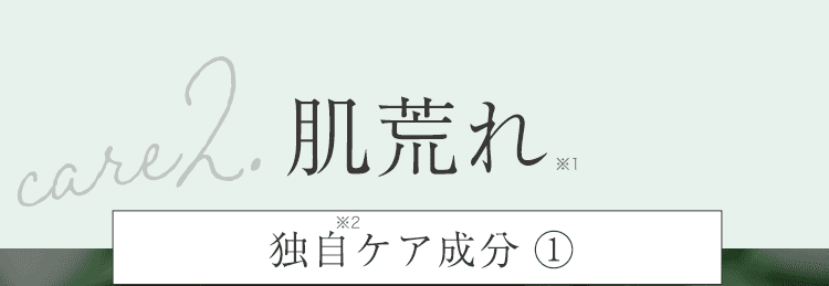 肌荒れ