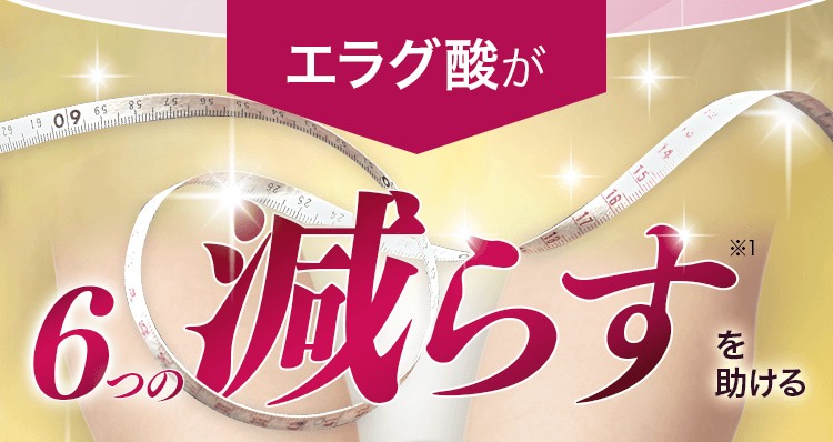 エラグ酸が6つの減らすを助ける