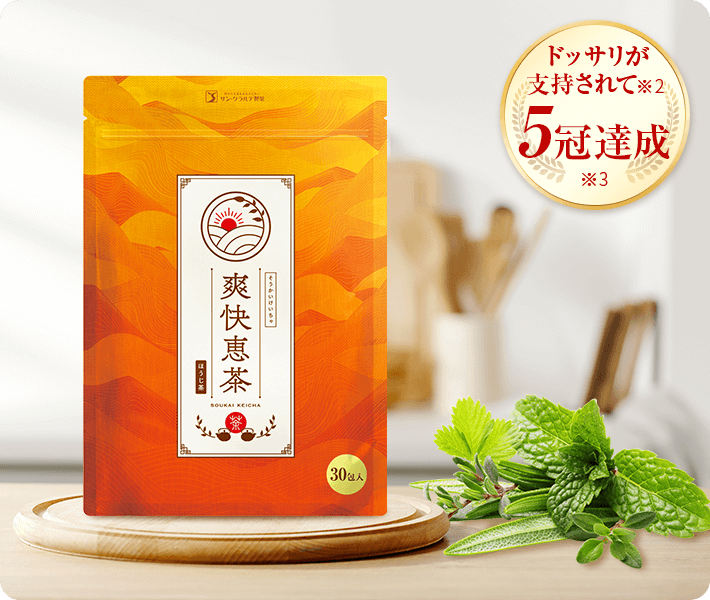 爽快恵茶 - サン・クラルテ製薬
