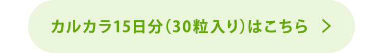 15日分