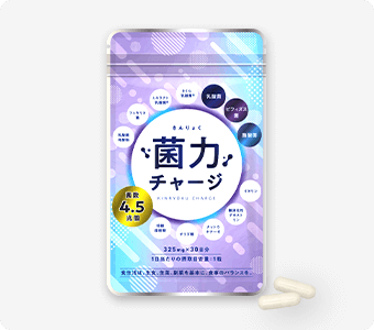 菌力チャージ