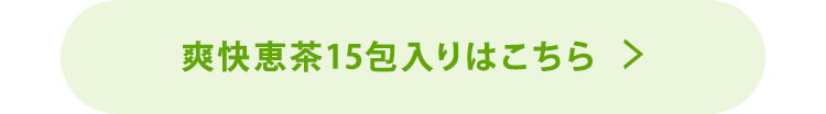 15日分