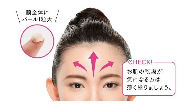 額の中央→生え際に優しく伸ばす