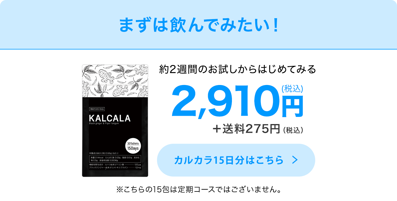 KALCALA - サン・クラルテ製薬