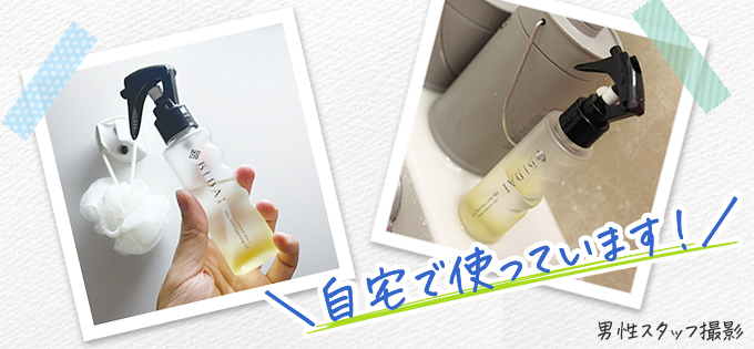 男性スタッフも使ってます！