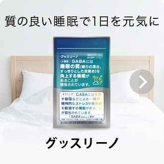 グッスリーノ