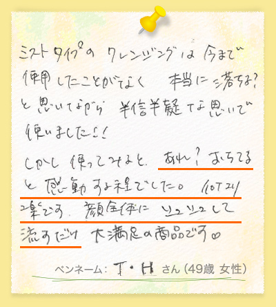 顔全体にシューーシューーして流すだけ