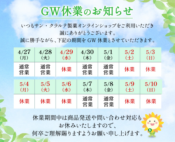 GW休業のお知らせ
