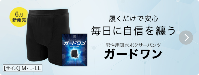 ガードワン