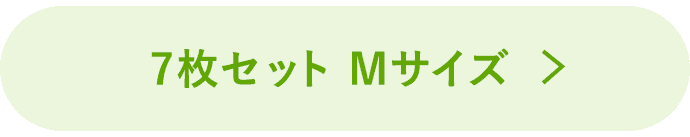 7枚セットMボタン