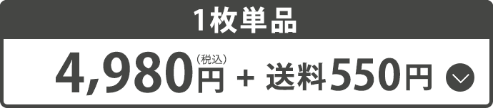 1枚価格
