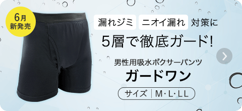 ガードワン