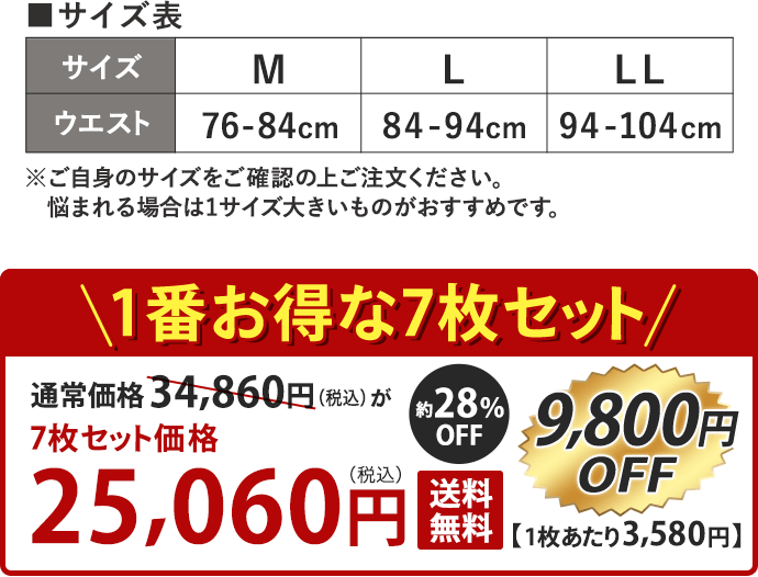 7枚セット価格