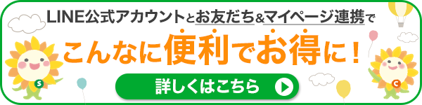LINE便利