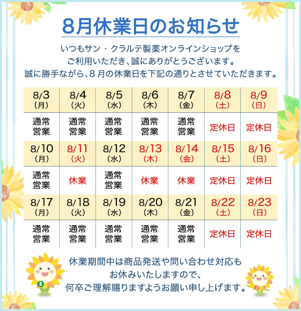 夏季休業のお知らせ