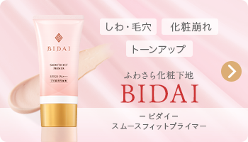 BIDA 化粧下地リンク