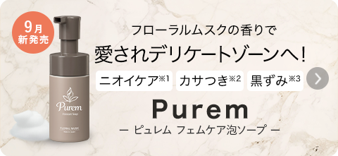 ピュレム