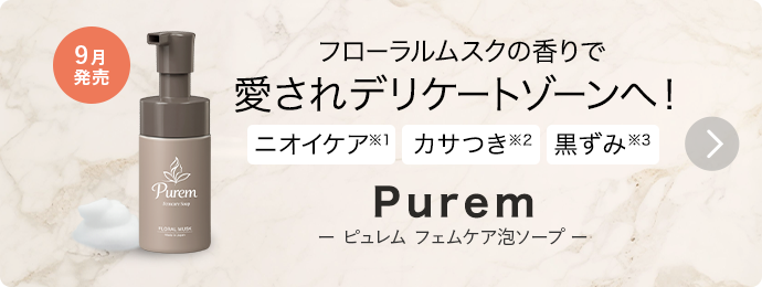 ピュレム