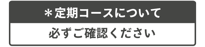 定期注意