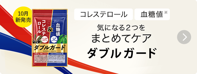 ダブルガード